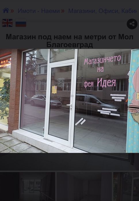 Помещение на метри от магазин Била