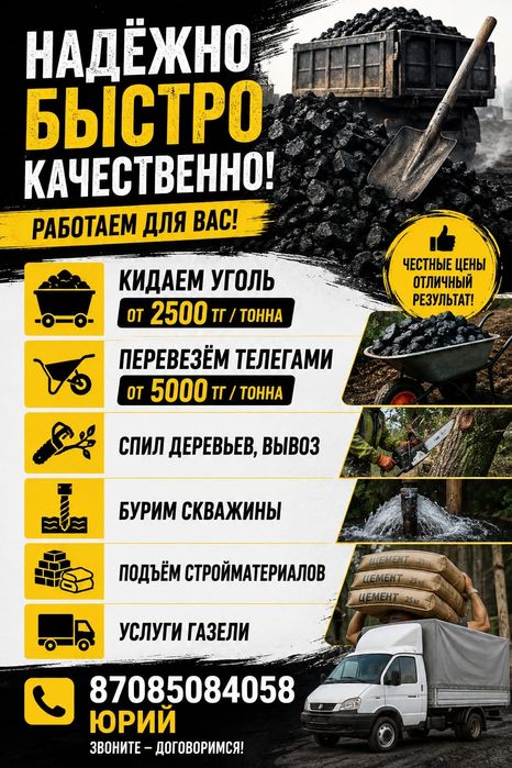 Кидаем уголь в любых количествах