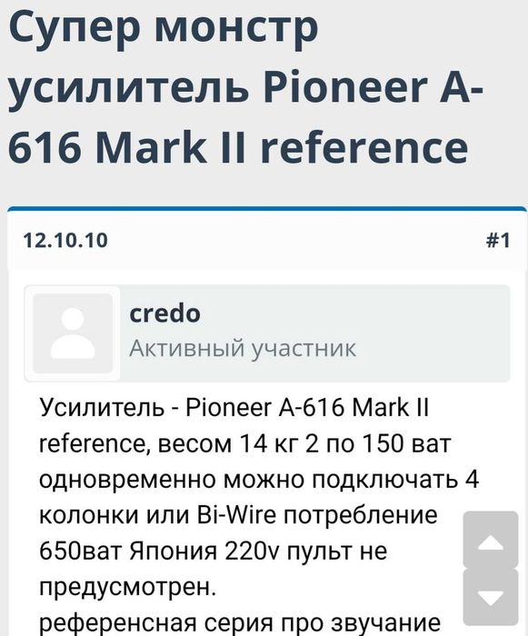 интегральный усилитель Pioneer A616 Mark2