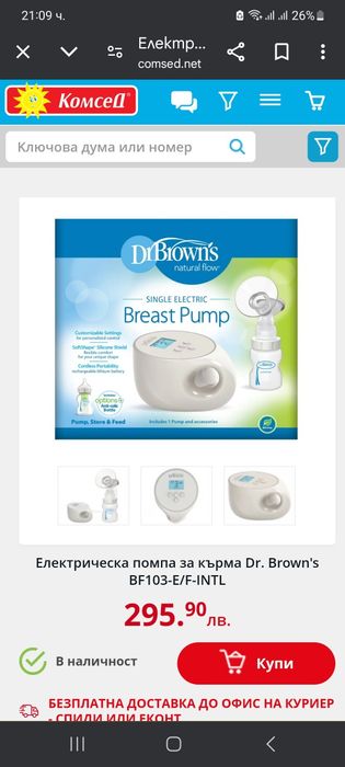 Продавам  Електрическа помпа за кърма Dr Brown's