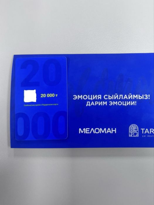 Сертификат Меломан/Marwin на 20тыс