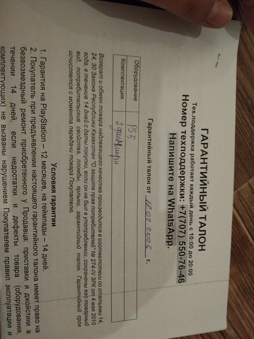 Ps5 с гарантиай2месеца