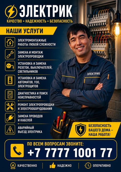 Электрические работы