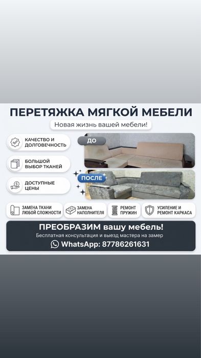 Перетяжка и ремонт мягкой мебели КОСТАНАЙ