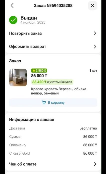 Кресло кровать версаль