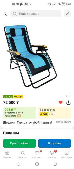 Шезлонг туристический