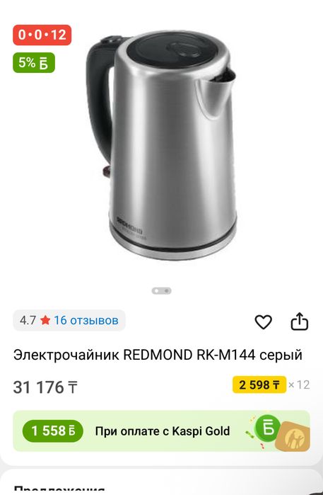 Электрочайник REDMOND