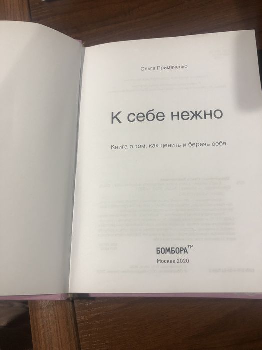 К себе нежно