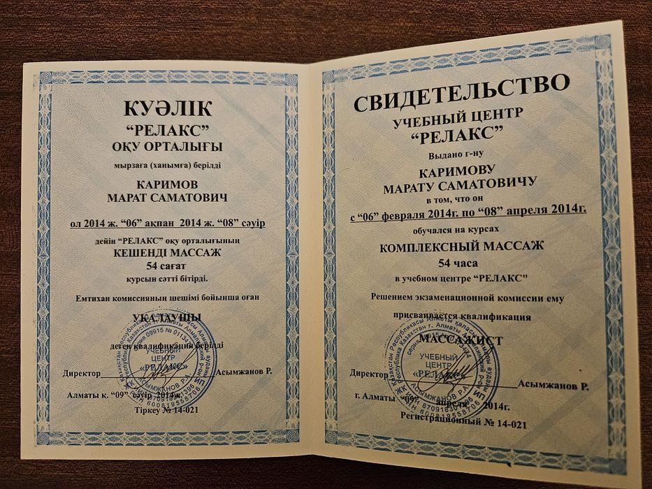 Массажист 12 лет стажа.