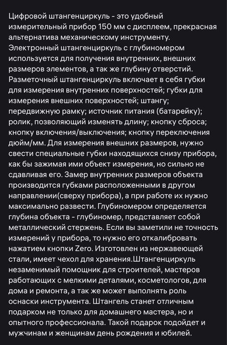 Цифровой Штангенциркуль в комплекте
