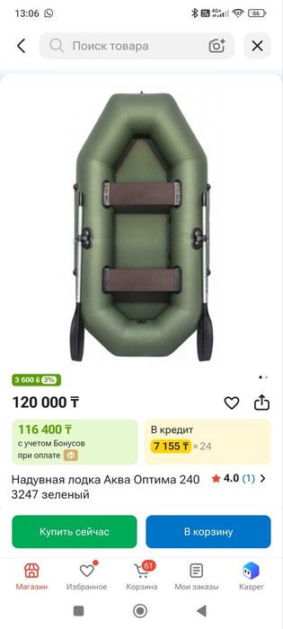 Лодка Аква Оптима 240