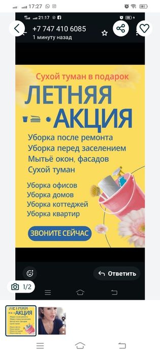 Быстро ,чисто ,качествено мы всё уберёмся на совесь .!!