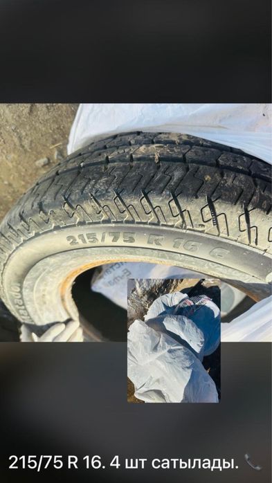 Покрышка сатылады