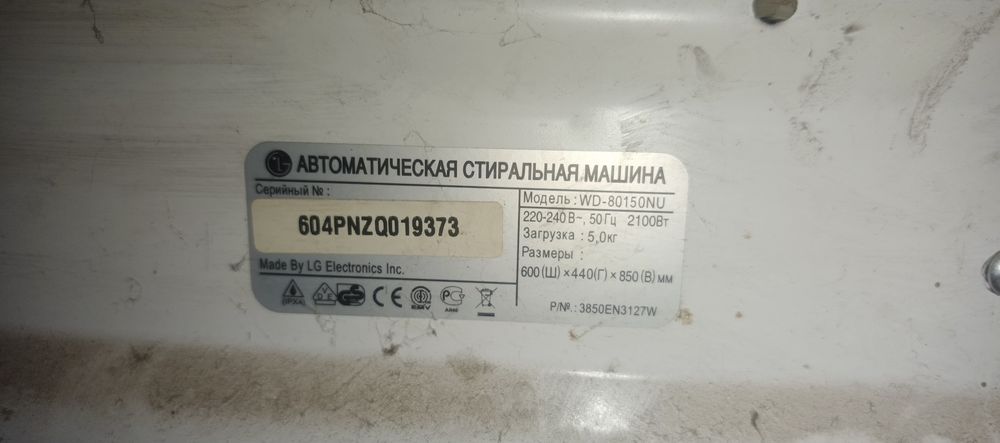 Стиральная машина