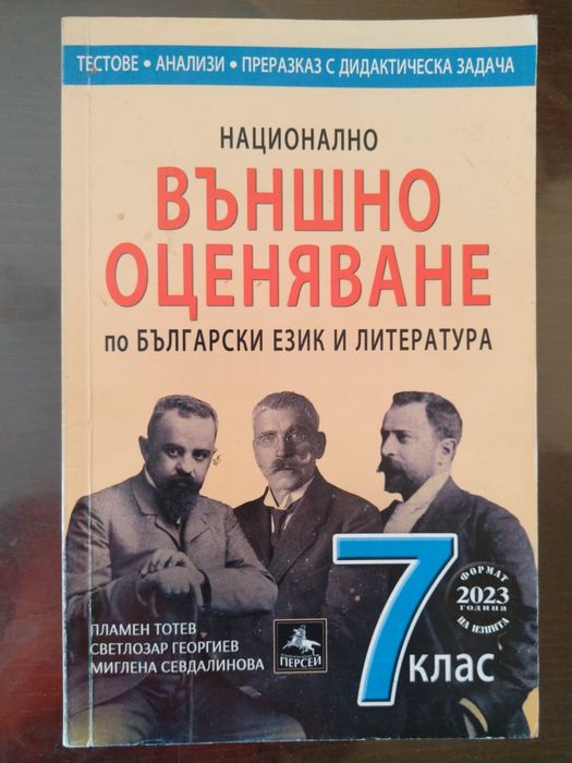 Учебни помагала по Български и Литература 7ми клас