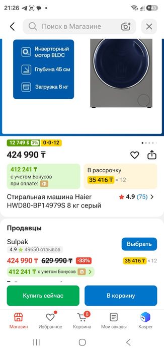 Стиральная машина Haier HW80-BP14979S 8 кг серебристый