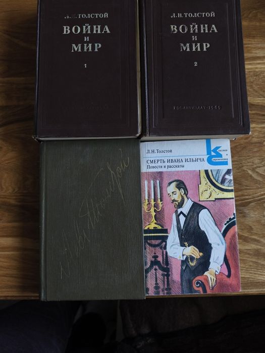 Книги  Л.Толстого