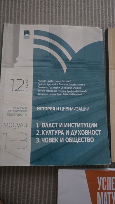 Учебници по История и цивилизаци