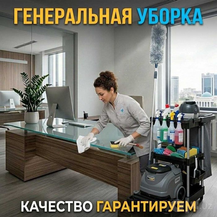 Клининг Уборка Химчистка Работаем на совесть. Качество гарантируем