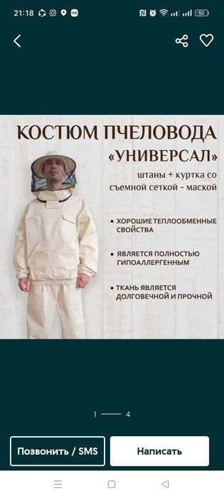 Костюм пчеловода