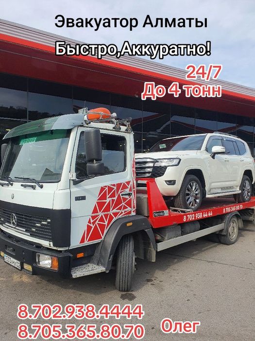 Услуги Эвакуатора