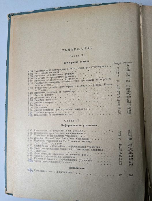 Брадистилов - Сборник от задачи по дифер. и интегрално смятане. Част 2