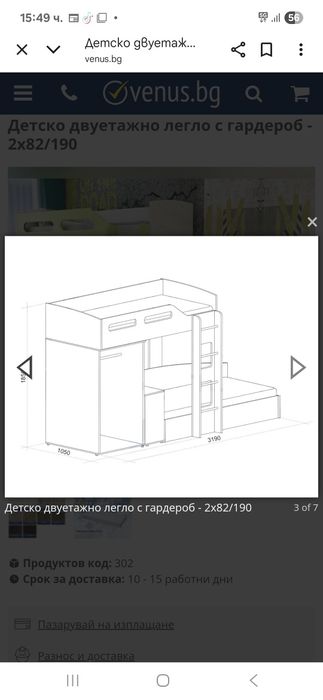 Двуетажно детско легло