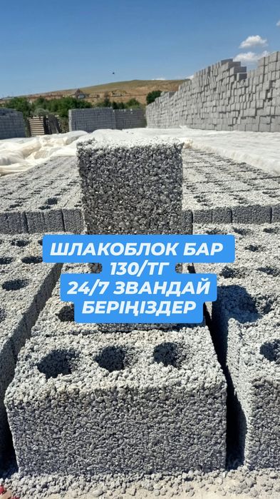 Шлакоблок шлакаблок 24/7