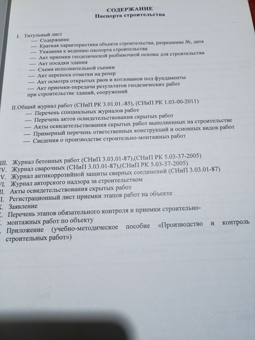 Книга, паспорт строительства