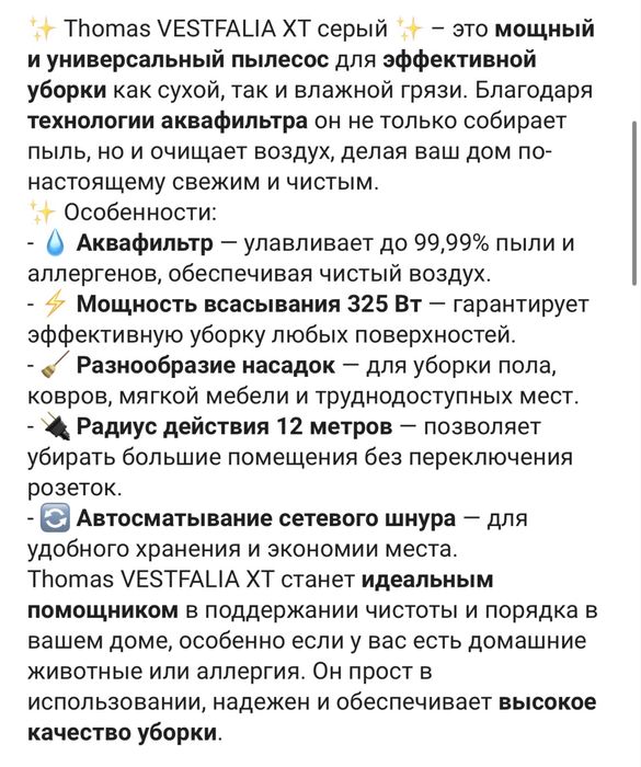 Пылесос Thomas моющий