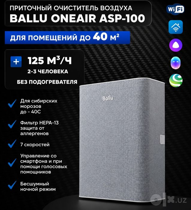 Очиститель воздуха Ballu ONEAIR ASP-100 оптом