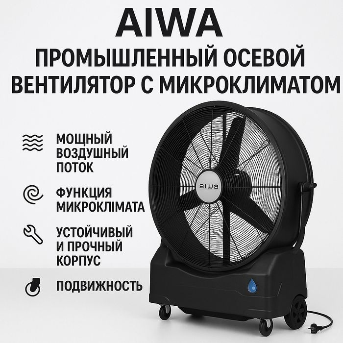 Вентиляторы промышленные Ventilator