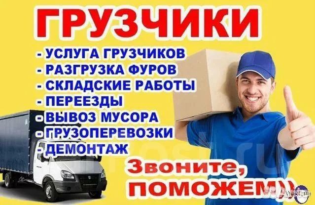 услуги грузчиков