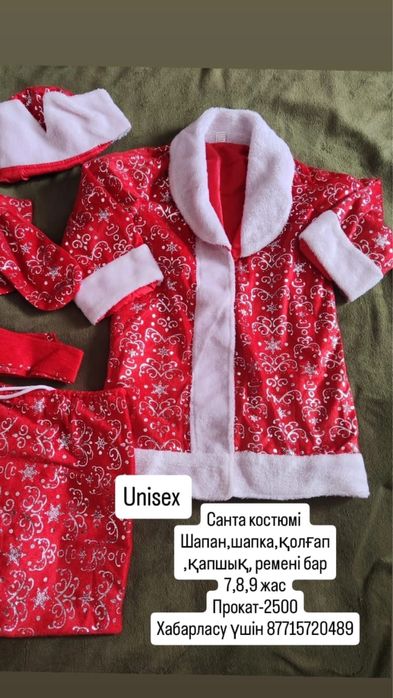 Карнавальный костюм