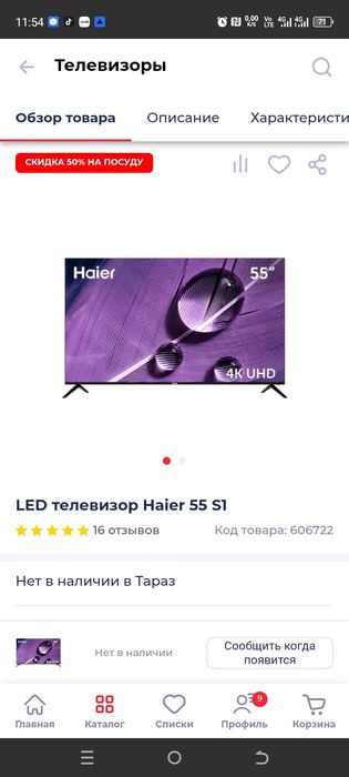Телевизор смарт, диагональ 55 . Срочно продам .