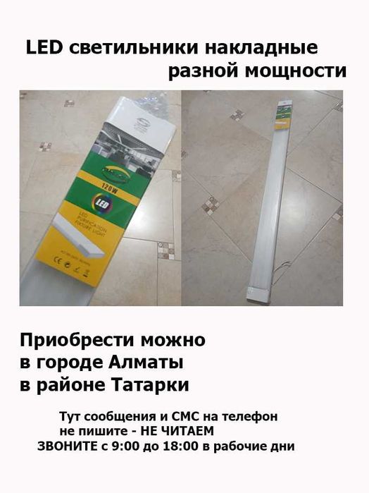 Led светильник свето-диодный накладной 120 см 120W и другие