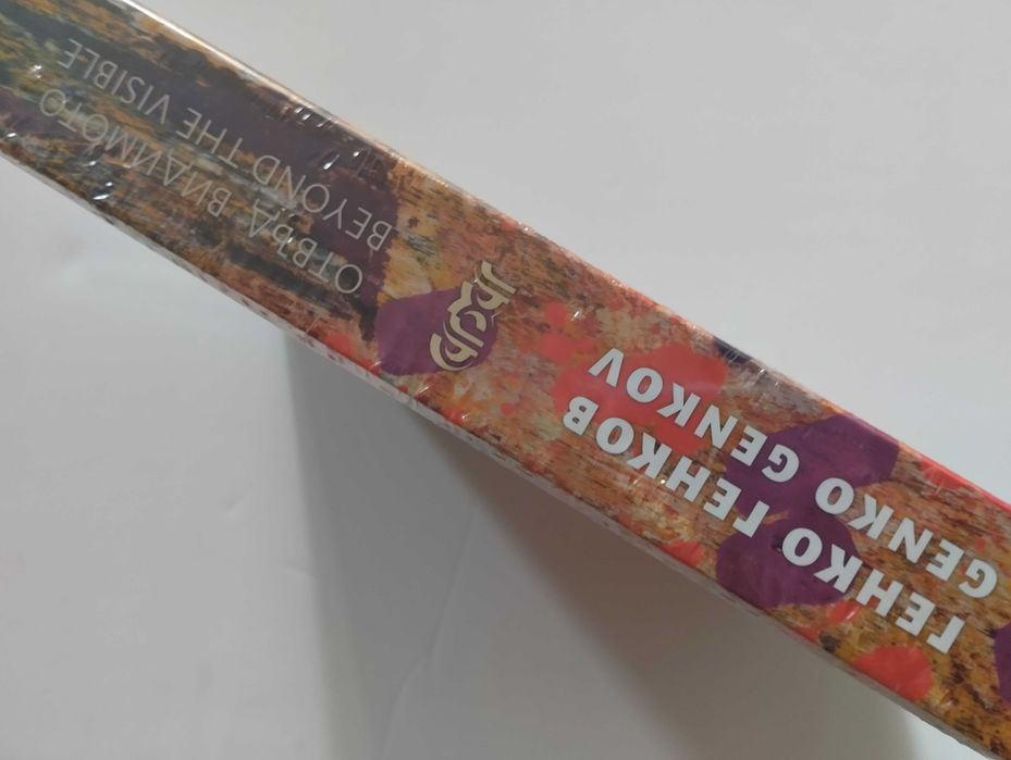 100 години от рождението на Генко Генков