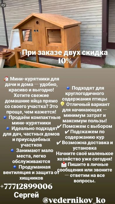 Продаю курятник сборный