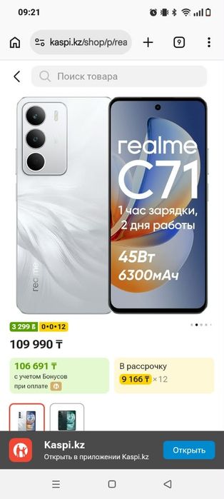 Realme C71 128GB