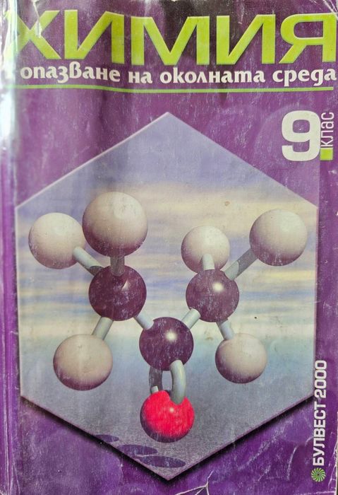 Учебници, учебни помагала и подготовка за матура 8-12 клас