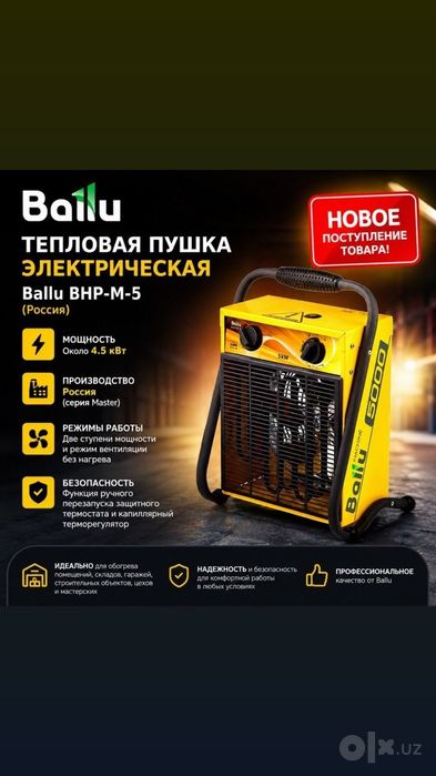 Ballu BHP-M-5 — ELEKTR ISSIQLIK Pufkagichi