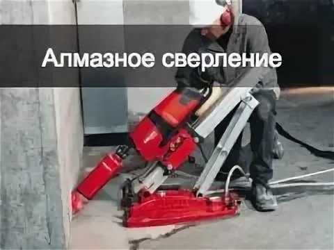 Алмазное бурение сверление отверстий Не дорого выезд в день обращения