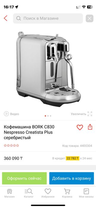 Продам Кофемашина Bork