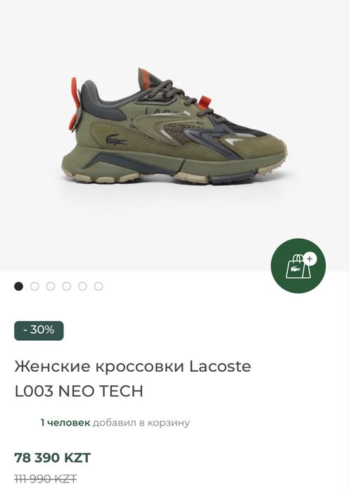 Оригинал кроссовки Lacoste