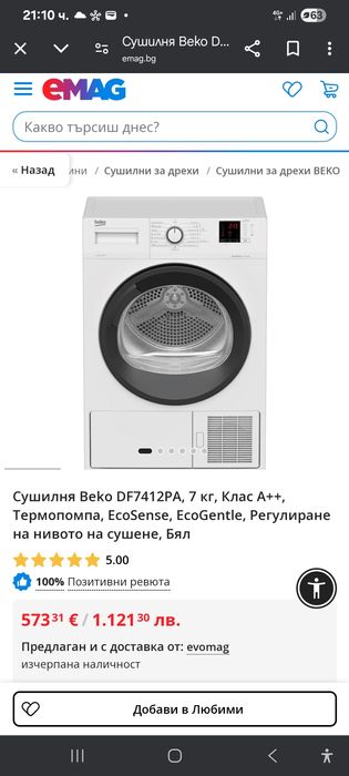 Сушилня Beko DF7412A