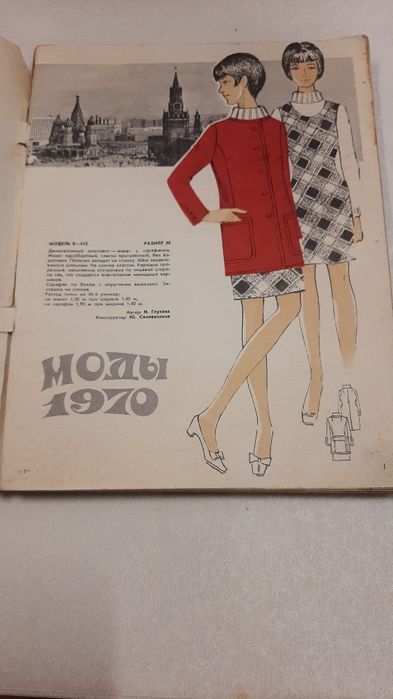 Ретро журнал Burda