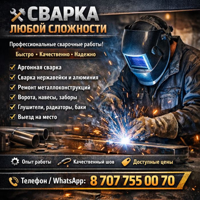 Сварочные работы Аргонная сварка