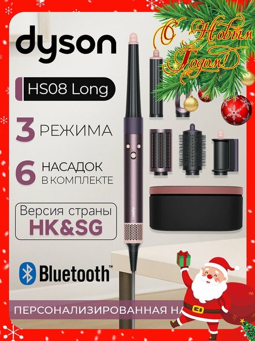 Стайлер Dyson i.d. HS08 Airwrap Jasper Plum HK, керамическое покрытие