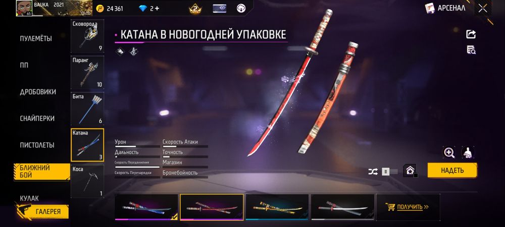 Free faer акк сатылады