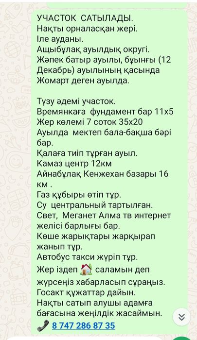 Продам отличный участок .